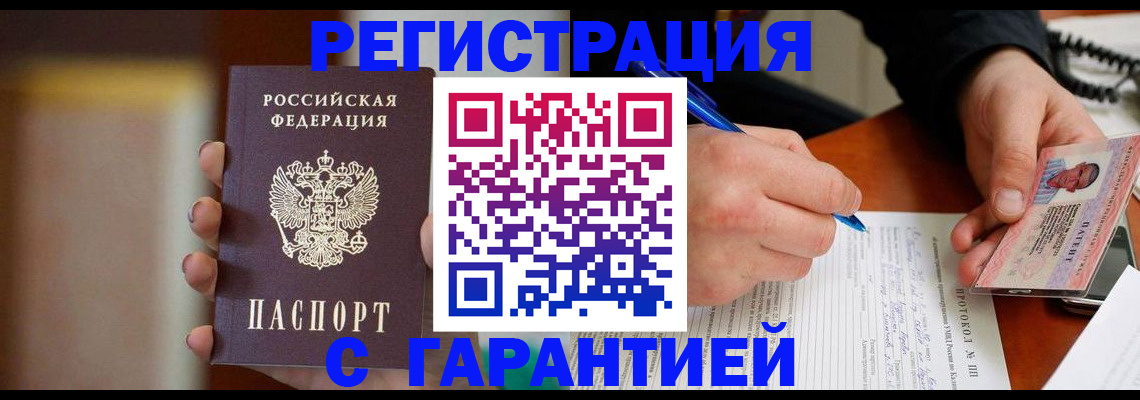 временная регистрация надежно в Красноярском крае