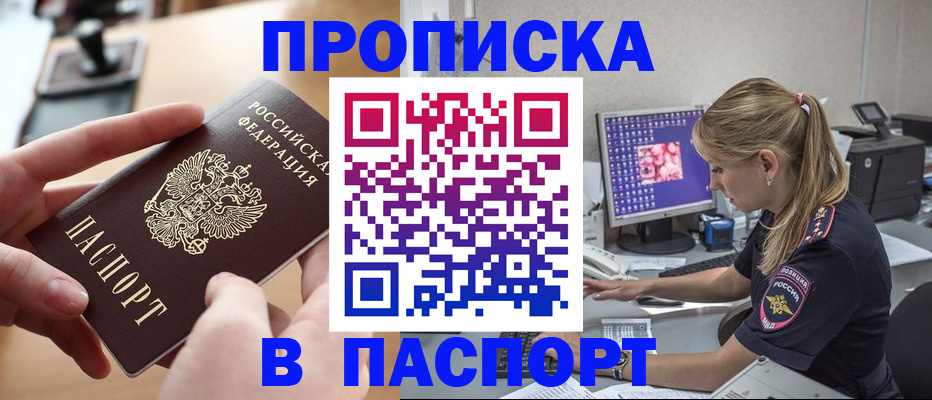 прописка гарантия в Красноярском крае