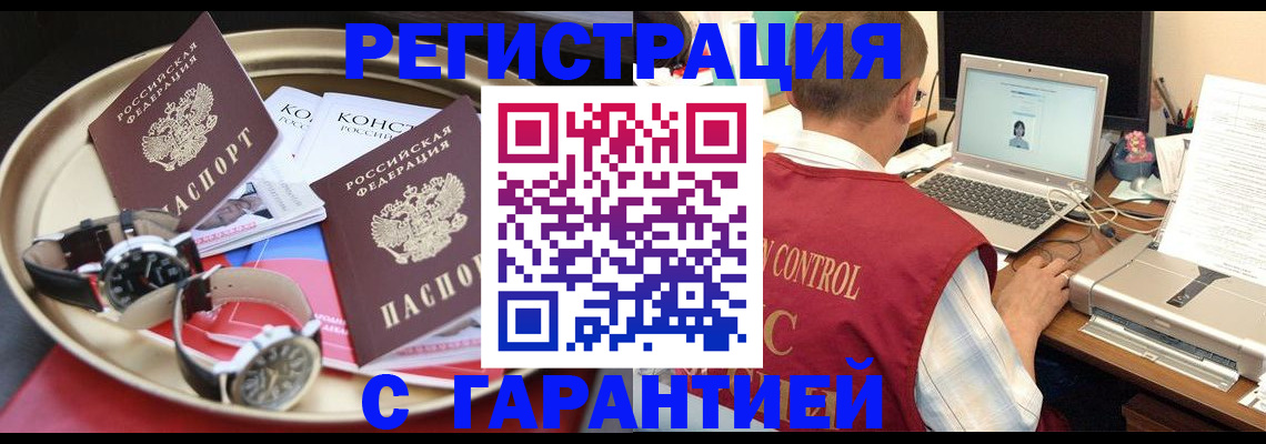прописка регистрация в Красноярском крае