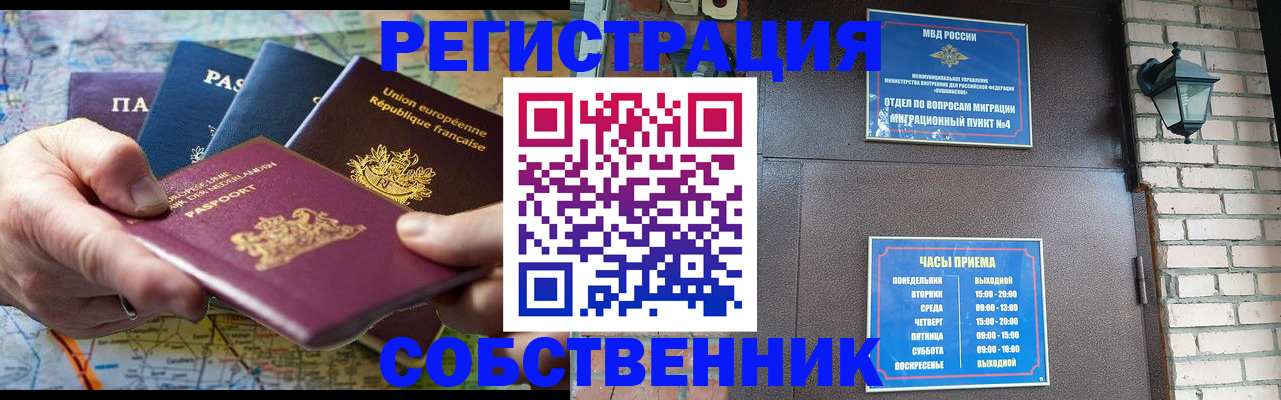 прописка от собственника в Красноярском крае