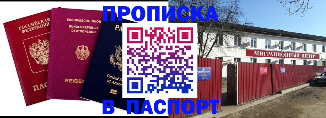 прописка в квартире в Красноярском крае