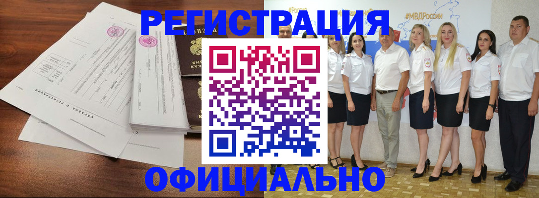 купить прописку в Красноярском крае